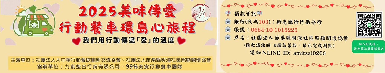 2025美味傳愛.jpg